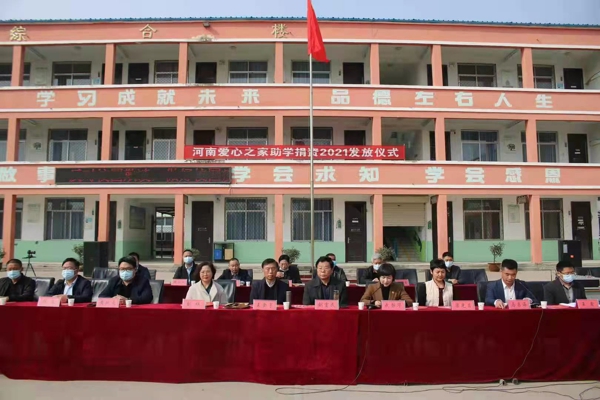 河南爱心之家助学捐资走进宁陵县阳驿乡