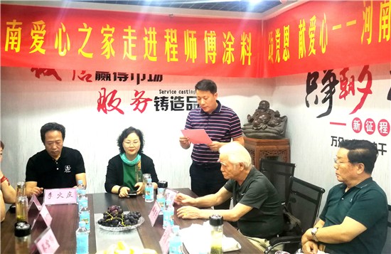 不忘初心 传承文化 河南爱心之家走进郑州市程师傅涂料